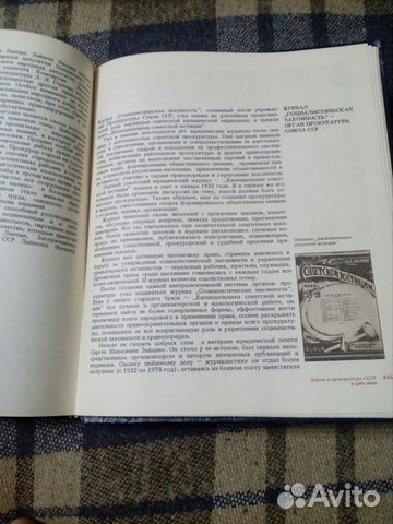 Книга Советская прокуратура