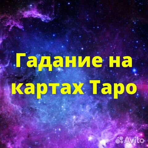 Расклады таро. Узнай любит ли он тебя