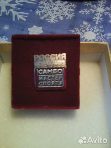 Мастер спорта России (самбо и дзюдо ) и др.борьба