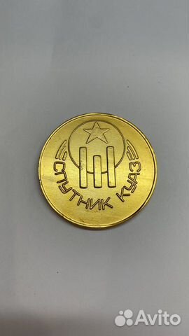 Настольная медаль пионерский лагерь Спутник СССР