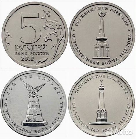 Монеты серии Отечественная война 1812 года