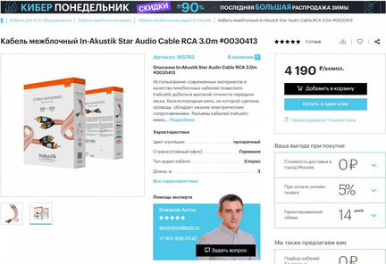 Кабель межблочный In-Akustik Star Audio Cable RCA