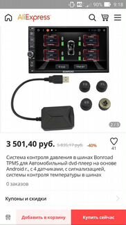 Система контроля давления в шинах tpms