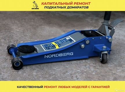 Ремонт гидравлических домкратов и прессов