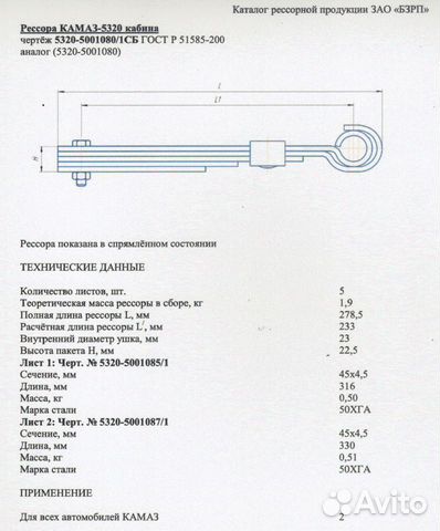 Рессора кабины камаз 5320