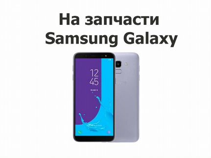 Запчасти от Samsung Galaxy J6 J600F 2018 доставка