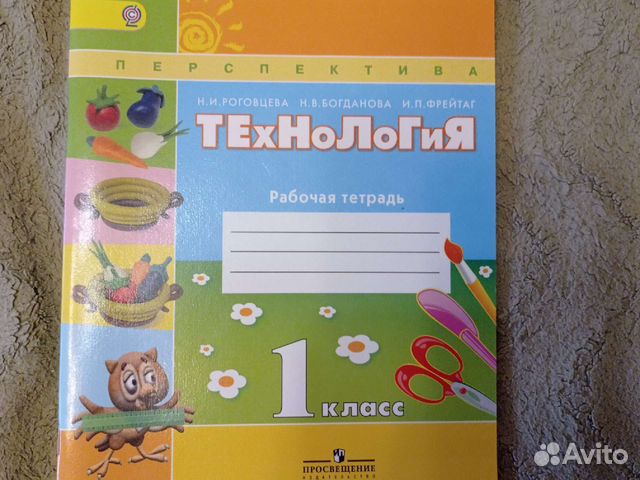 Рабочая тетрадь по технологии 1 класс