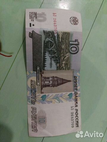 10 рублей 1997 года