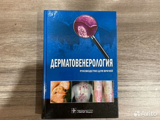 Медицинские книги