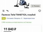 Пылесос Tefal tw4871ea, голубой объявление продам