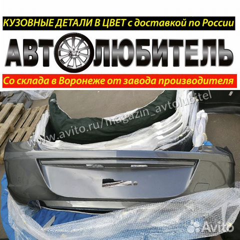 Cobalt бампер задний