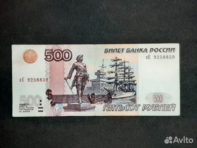 500 рублей 1997 года модификация 2004 года №2