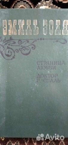 Книги Э. Золя, П. Мериме