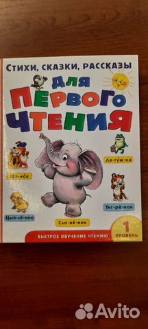 Книга для первого чтения