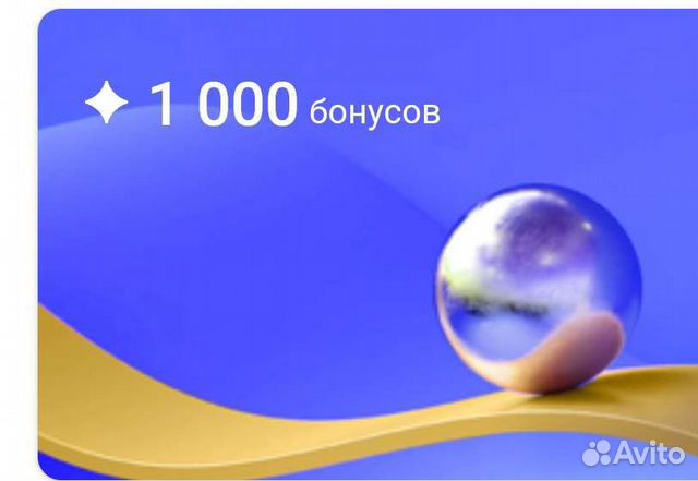 Летуаль 1000 по 999. Летуаль бонусы. Лэтуаль бонусы. Летуаль 1000 бонусов.