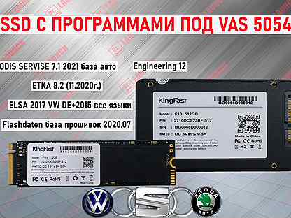 SSD с набором программ под Vas5054