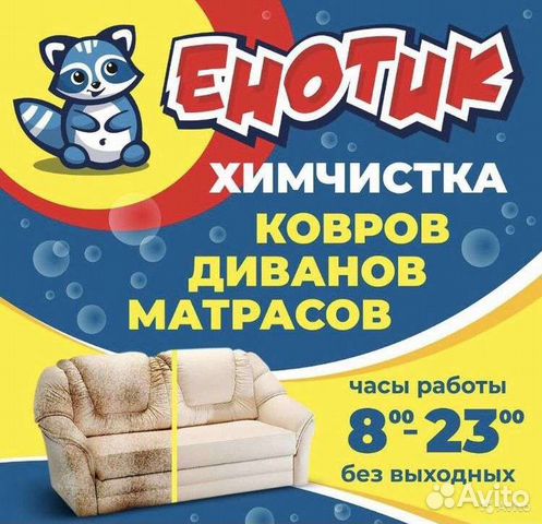 Химчистка на дому,ковры мебель