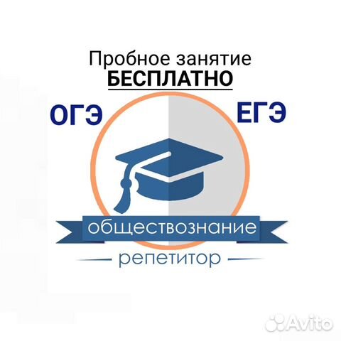 Репетитор по обществознанию