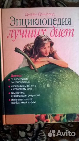 Энциклопедия лучших диет