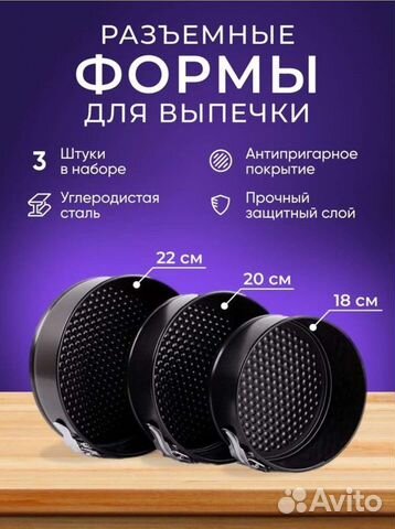 Разьемеые формы для выпечки 3шт