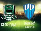 Билеты на футбол Краснодар - Нижний Новгород