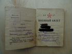 Красноармейская книжка Военный билет 1941г цена за объявление продам