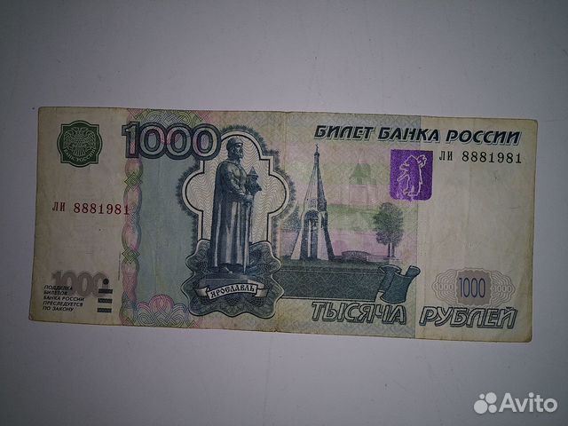 Счастливая купюра 888 с годом рождения 1981