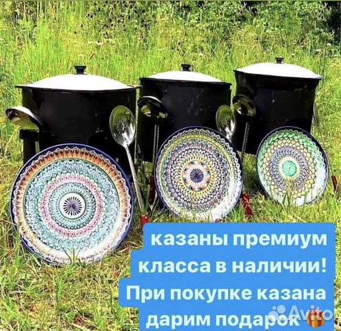 Казан печь и Шумовка