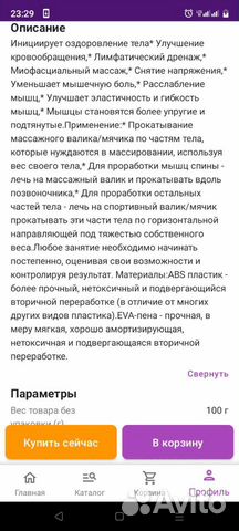 Массажный ролл