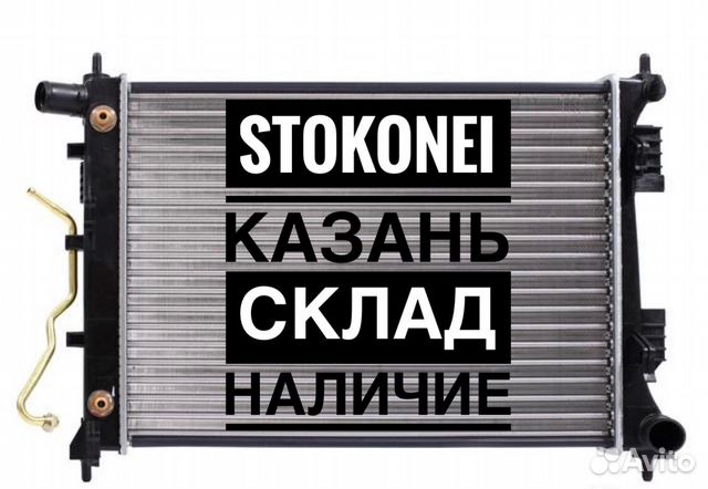 Радиатор хендай солярис Luxe / наличие new