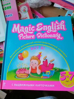 Детский словарик по английскому языку