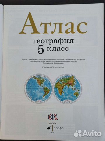 Атласы и контурные карты 5,6,7,8 класс