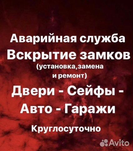 Вскрытие замков. Установка. Ремонт. Врезка
