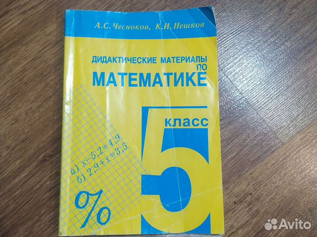 Дидактические материалы по математике 5 класс