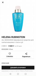 Двухфазное средство Helena Rubinstein 50 мл
