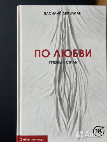 Книга Василий Аккерман 