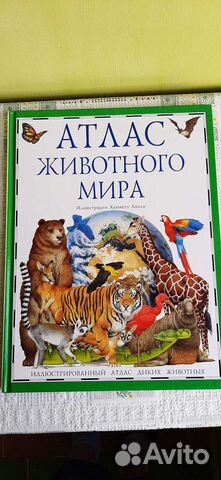 Атлас животного мира Дорлинг Киндерсли
