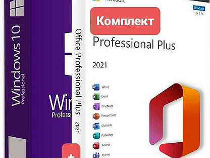 Ключ Windows 10 Pro, Home / Office 21, 19 Pro Plus