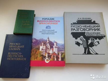 Разговорники и словари - разные языки