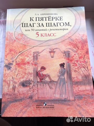 Русский язык 5 класс