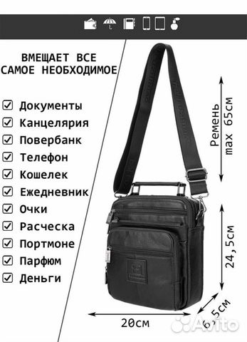 Сумка мужская 20*25, новая, с длинным ремнем