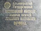 Альбом выпускников Сталинградского мединститута объявление продам