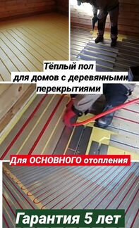 Тёплый пол 