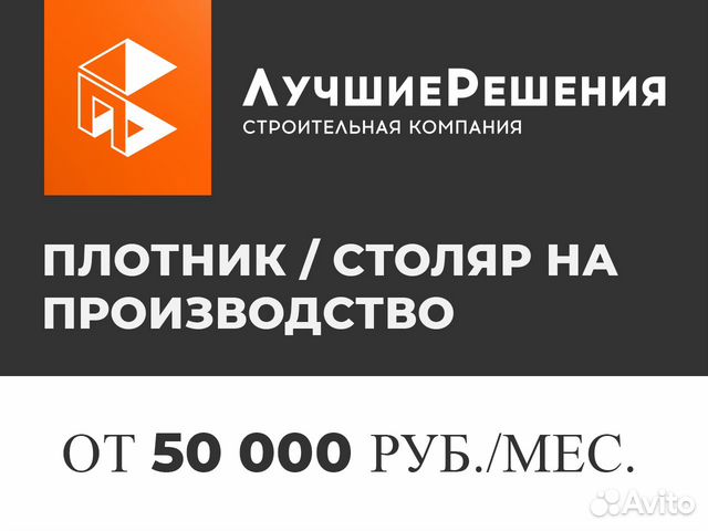 Плотник / столяр на производство