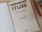 Книги Сталин объявление продам