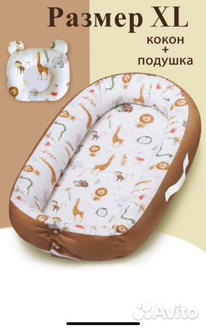 Кокон для малыша