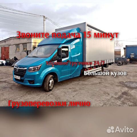 Грузоперевозки/Перевезу груз 6 метров