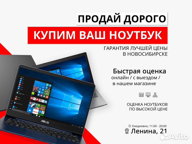 Скупка Ноутбуков, Компьютерной техники