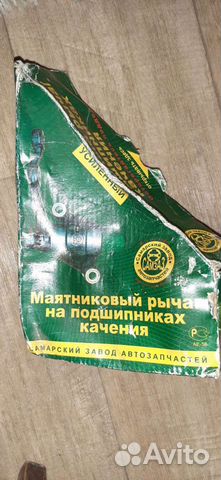 Маятниковый рычаг ваз 2106