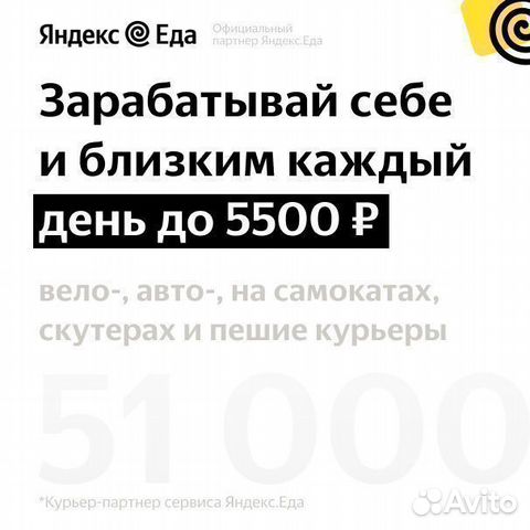 Берем граждан рф, Курьер с самокатом Яндекс